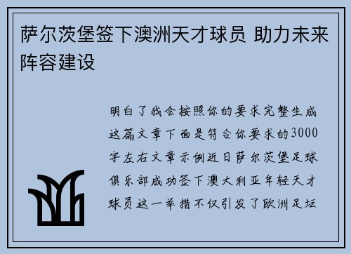 萨尔茨堡签下澳洲天才球员 助力未来阵容建设
