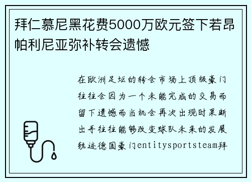 拜仁慕尼黑花费5000万欧元签下若昂帕利尼亚弥补转会遗憾 拜仁慕尼黑花费5000万欧元签下若昂帕利尼亚弥补转会遗憾